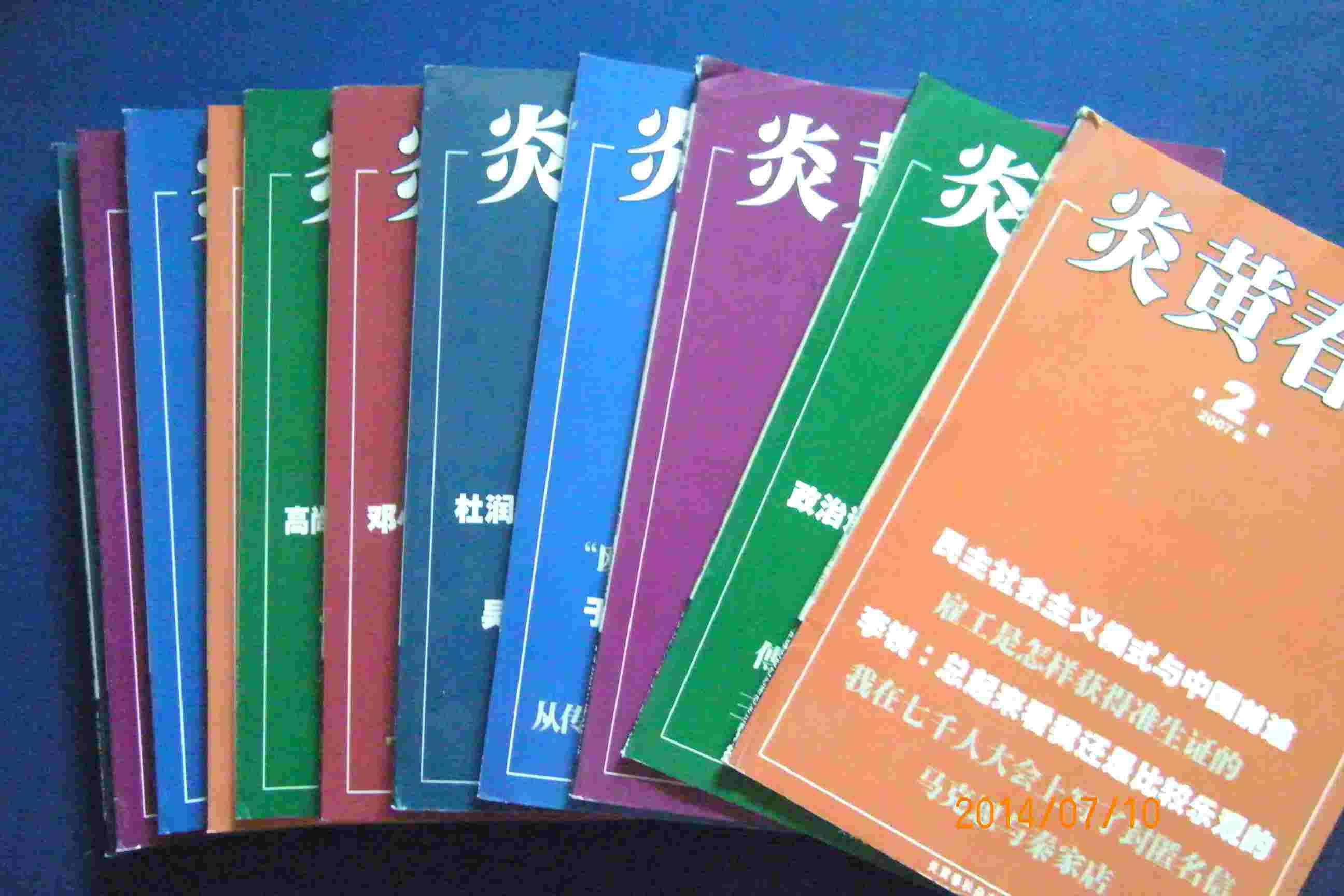 散熱板凳：《炎黃春秋》，你缺根辯證思維“弦”！