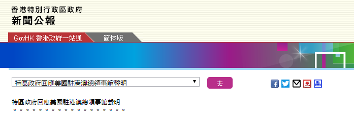 美駐港澳總領(lǐng)事館詆毀香港國安法，港府、駐港公署接連回應(yīng)