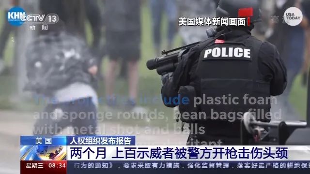 美國人權(quán)組織：兩個(gè)月內(nèi)，上百示威者被警方槍擊