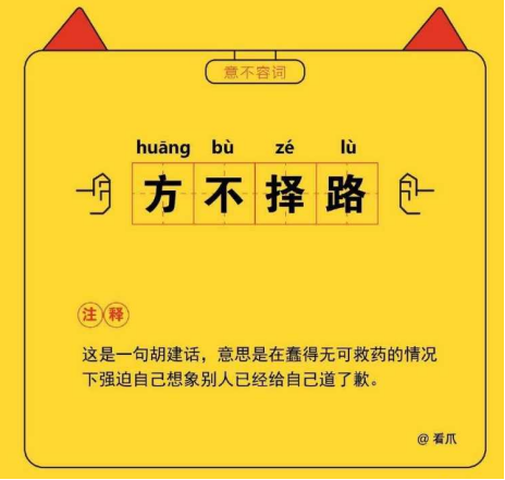 方不擇路 方不圓急了，她急了！?。?>
									</a>
									<h2 class=