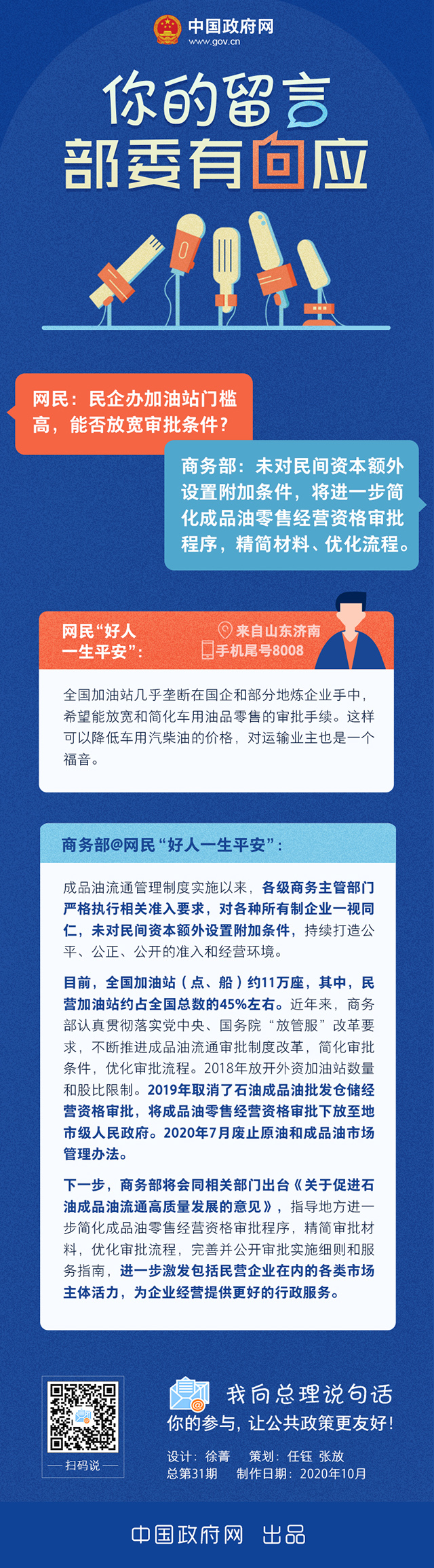 民營企業(yè)辦加油站門檻高？商務(wù)部回應(yīng)！