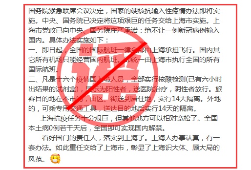 全國國際航班全部由上海承擔飛行？假的！相關(guān)政策沒變化