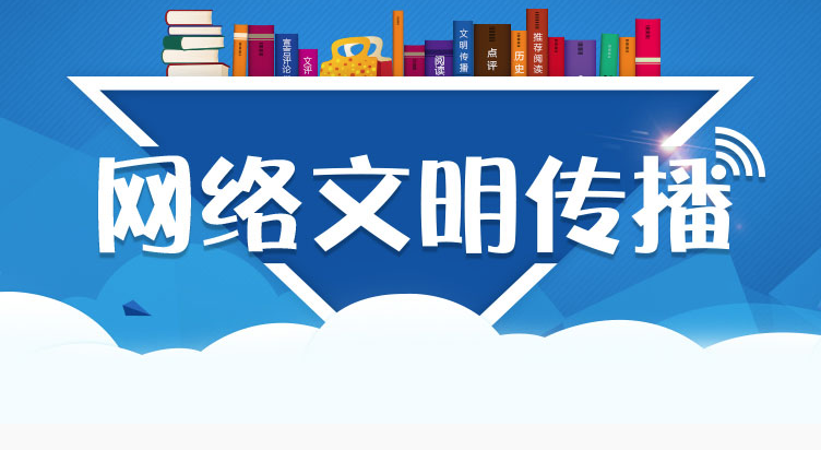 中央網(wǎng)信辦部署加強(qiáng)全平臺網(wǎng)絡(luò)傳播秩序管理