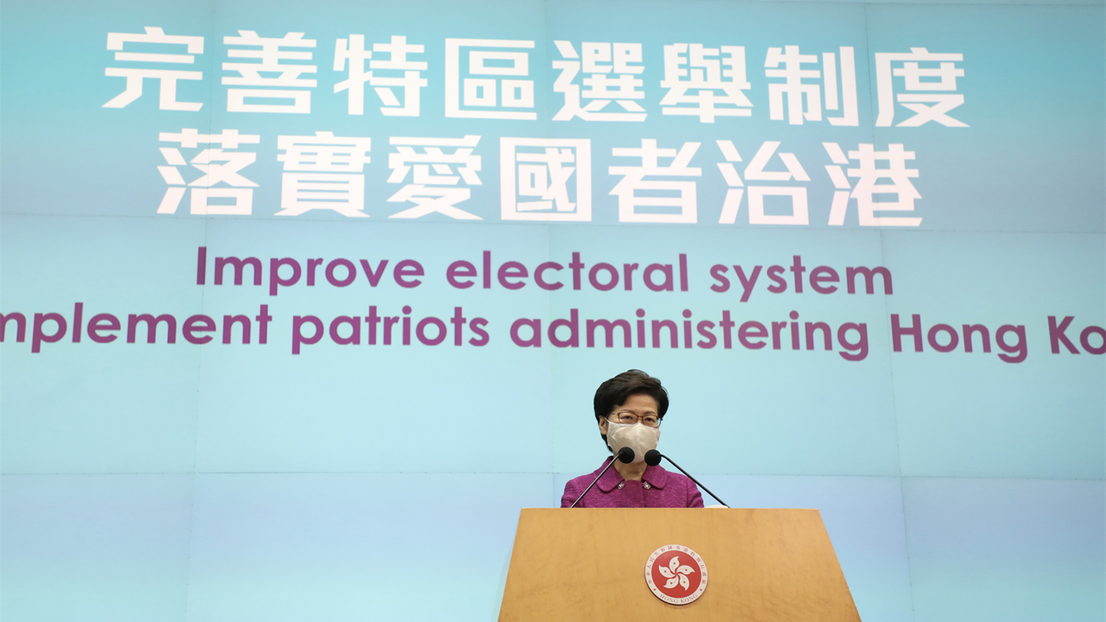 林鄭月娥：支持完善香港選舉制度，感謝中央再為港解困