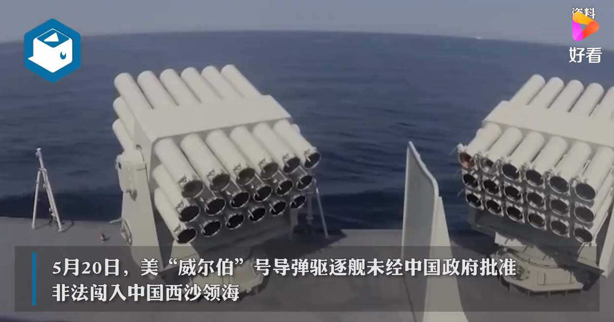 美艦穿航臺灣海峽并非法闖入我西沙領(lǐng)海