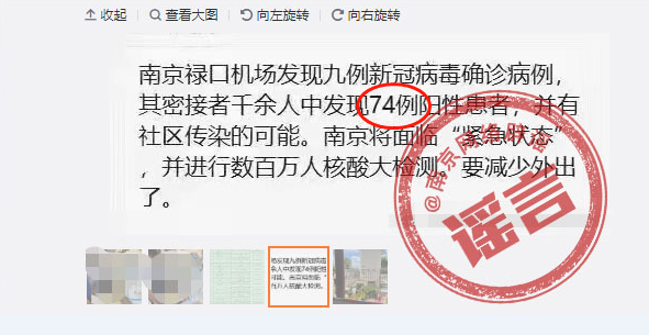辟謠！“南京出現(xiàn)70多例新冠陽性患者”等網(wǎng)傳信息系謠言