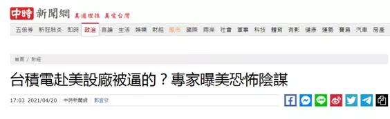 肥羊入虎口？臺積電等被美國要求45天內(nèi)交出商業(yè)機密數(shù)據(jù)