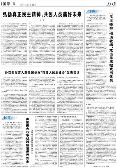 王毅：不存在唯我獨(dú)尊、高人一等的民主