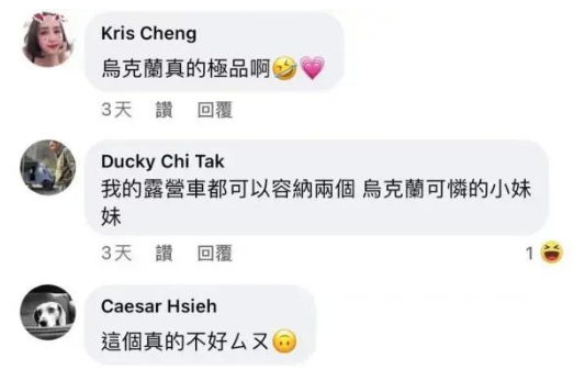 涉烏克蘭惡俗言論，為何矛頭全部指向