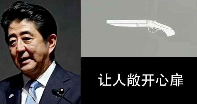 安倍死了，你們哭什么？