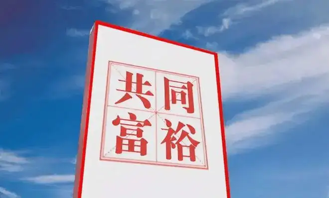 扎實推進農(nóng)民農(nóng)村共同富裕