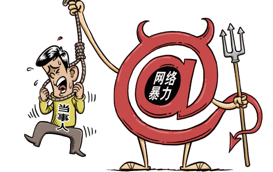 遏制網(wǎng)暴，要讓受害者維權(quán)不再難