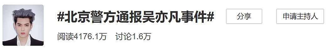 剛剛，警方揭曉吳亦凡案始末，劇情堪比碟中諜…竟還有第三者…